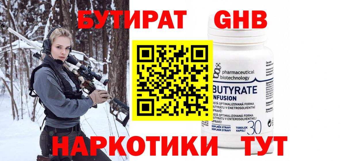 Бутират Butirat Артёмовский