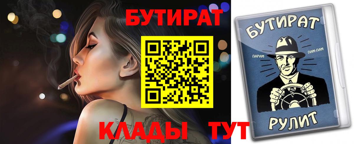 БУТИРАТ BDO 33%  Вход с VPN  Артёмовский 