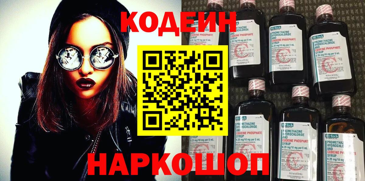 Кодеиновый сироп Lean напиток Lean (лин) Артёмовский