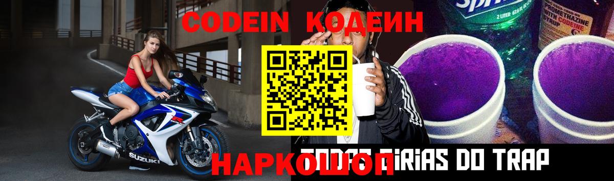 Codein Purple Drank  Вход с VPN  Codein Purple Drank  Артёмовский 