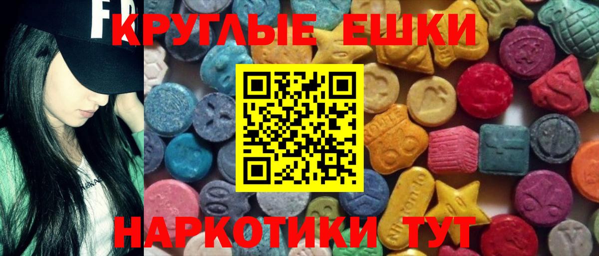 Экстази TESLA  Ecstasy  Ecstasy круглые  Артёмовский  Вход с VPN 