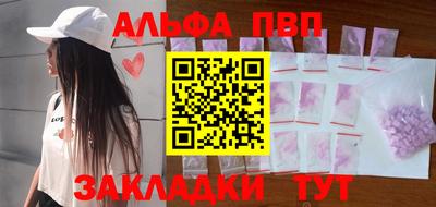 альфа пвп Старая Купавна