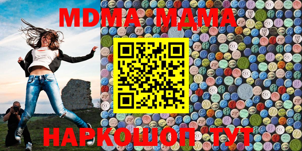 МДМА Molly  MDMA кристаллы  Вход с VPN  Артёмовский 